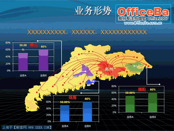 PPT2007怎么制作立体地图？