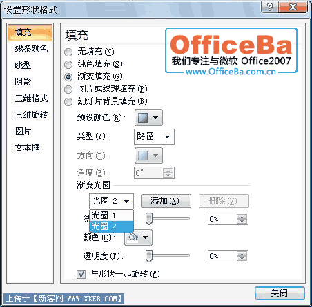 用PPT2007制作水晶球效果