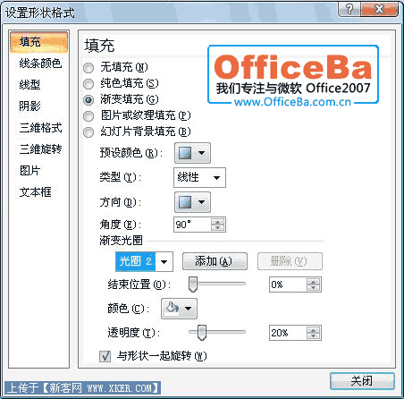 用PPT2007制作水晶球效果