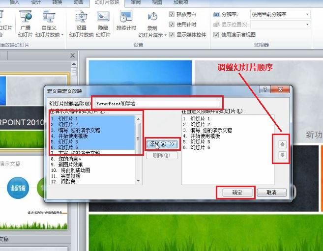 PowerPoint 2010 如何根据不同场景自定义幻灯片的放映