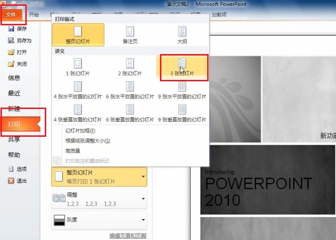 PowerPoint 2010 如何打印幻灯片讲义