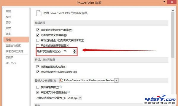 powerpointô޸ĳ