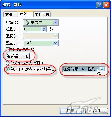 给PowerPoint 2007添加视频控制