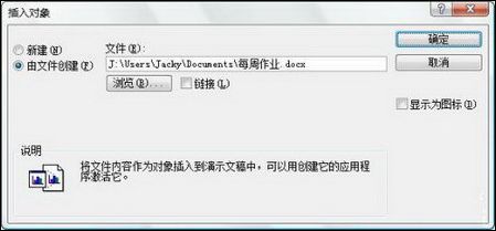 在PowerPoint 2007 中插入Word表格