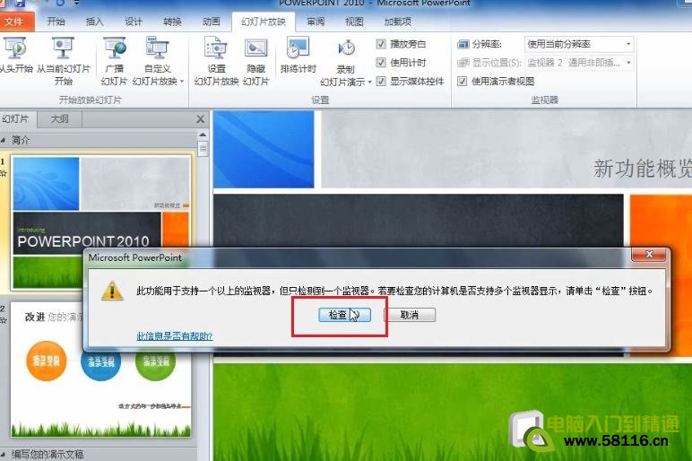 PowerPoint 2010 设置演讲中只有自己能看到的备注信息