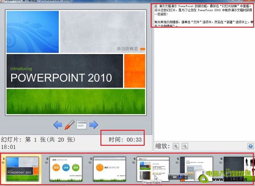 PowerPoint 2010 设置演讲中只有自己能看到的备注信息