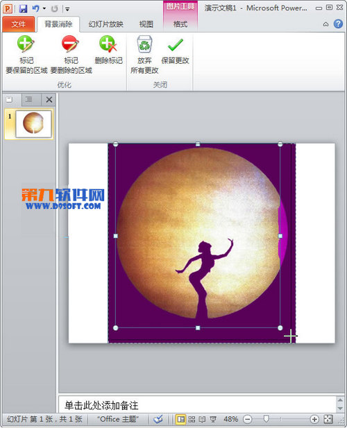 在PPT2010中快速抠图技巧