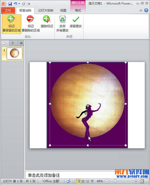 在PPT2010中快速抠图技巧