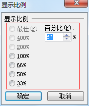 PowerPoint通过视图菜单修改窗口显示比例