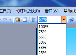 PowerPoint通过视图菜单修改窗口显示比例