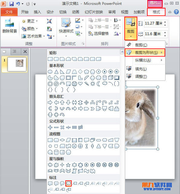 PowerPoint2010怎么自定义插入图片的样式