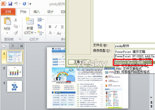 如何把Powerpoint 2010直接转PPT为视频文件