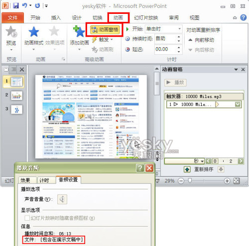 如何把Powerpoint 2010直接转PPT为视频文件