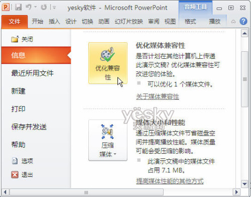 如何把Powerpoint 2010直接转PPT为视频文件