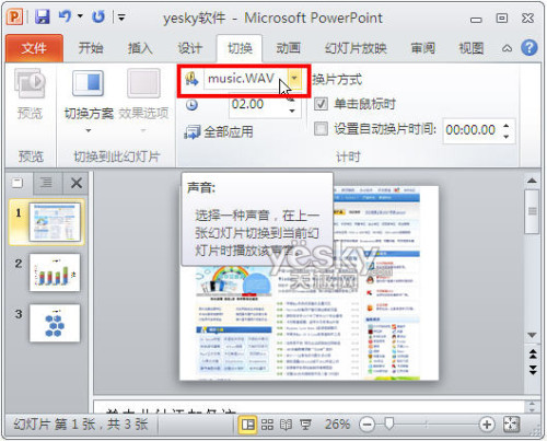 如何把Powerpoint 2010直接转PPT为视频文件