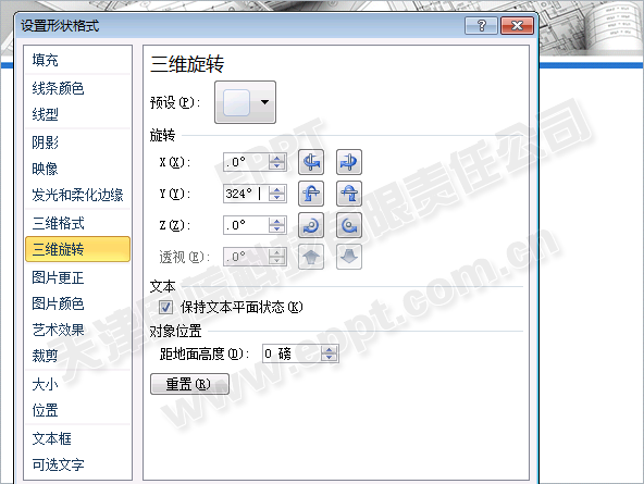 利用PPT中三维格式制作柱状图的方法