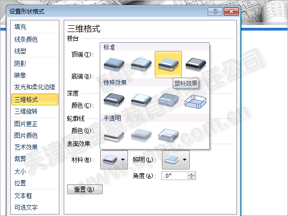 利用PPT中三维格式制作柱状图的方法