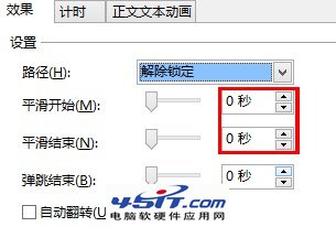 PPT中LOADING浇注动画的实现方法