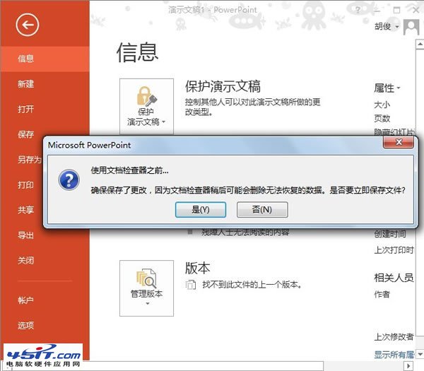 怎样删除PowerPoint 2013中的所有批注信息