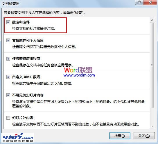 怎样删除PowerPoint 2013中的所有批注信息