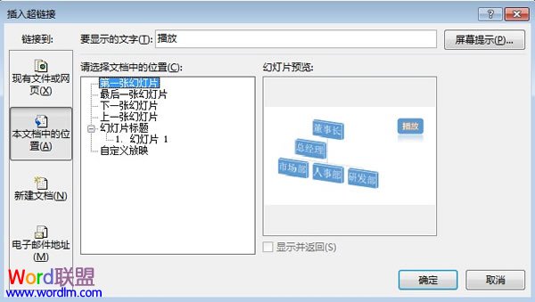 PowerPoint2013中制作幻灯片播放按钮