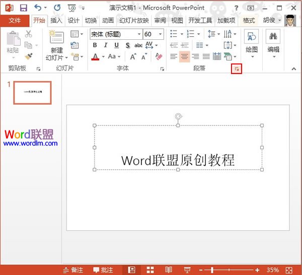 PowerPoint2013制表位的设置方法