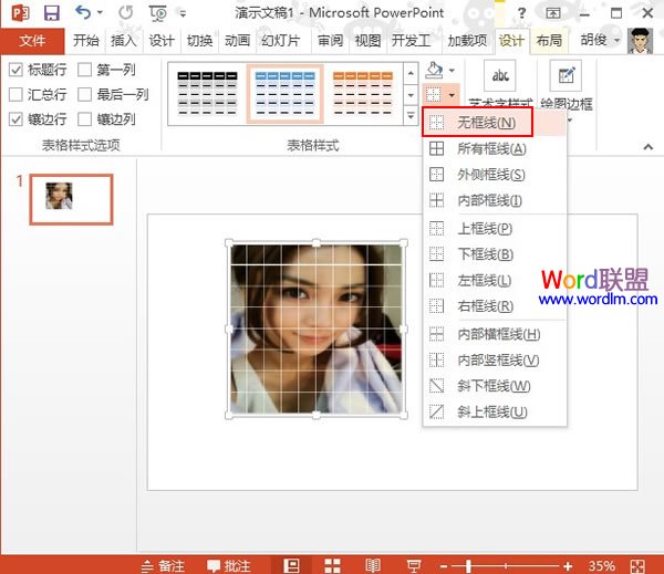 在PowerPoint2013中将图片切割成巧克力键盘样式