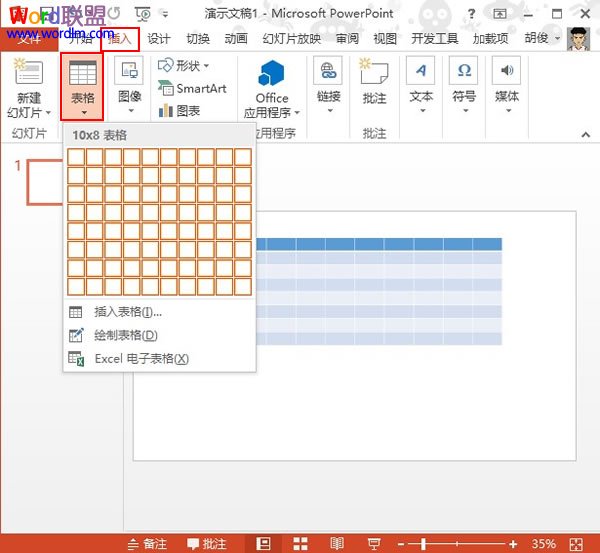 在PowerPoint2013中将图片切割成巧克力键盘样式