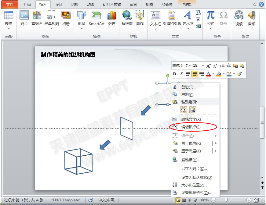 PPT制作精美水晶效果组织机构图