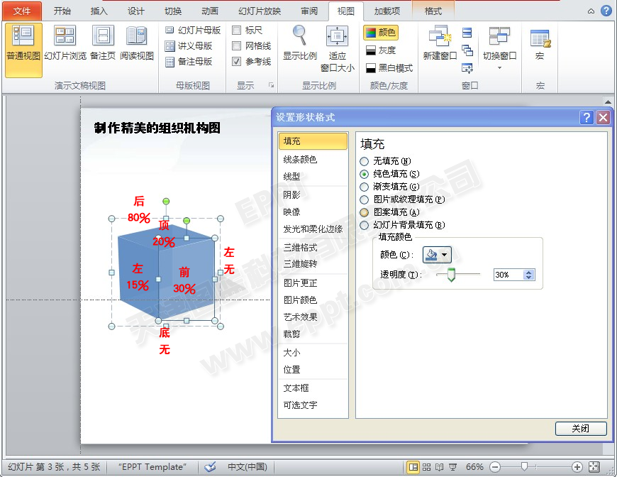 PPT制作精美水晶效果组织机构图