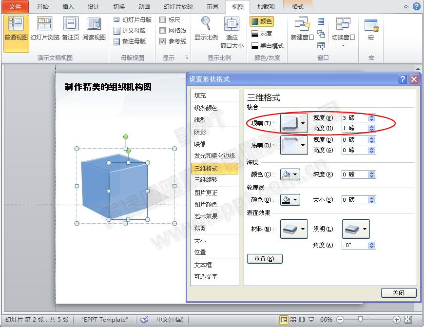 PPT制作精美水晶效果组织机构图