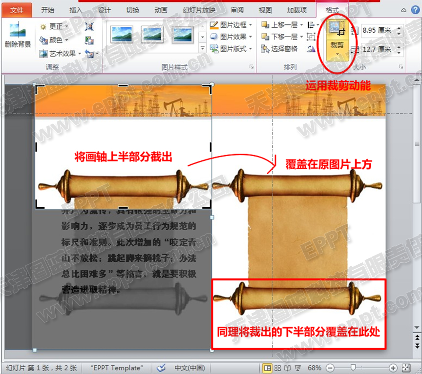 PPT中实现滚动字幕