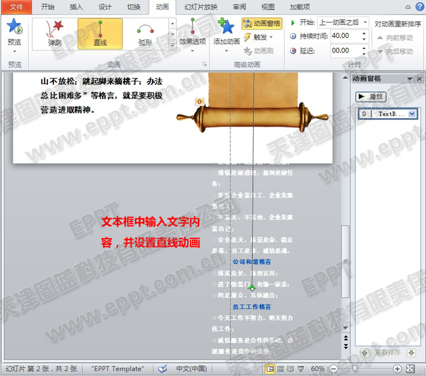 PPT中实现滚动字幕