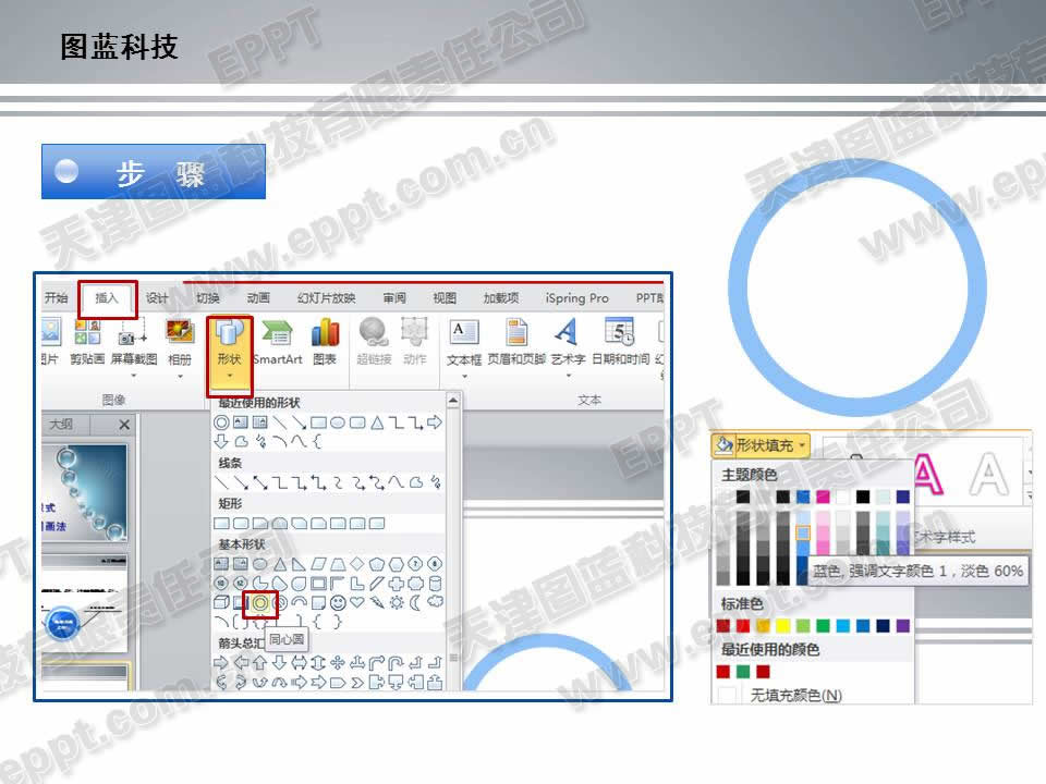 PPT水晶球式比例图画法