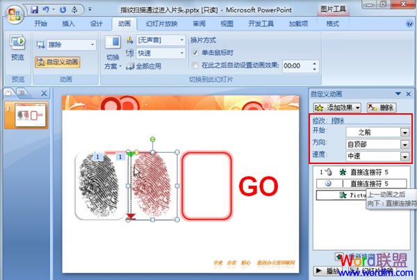 如何在PowerPoint2007中模拟指纹扫描全过程