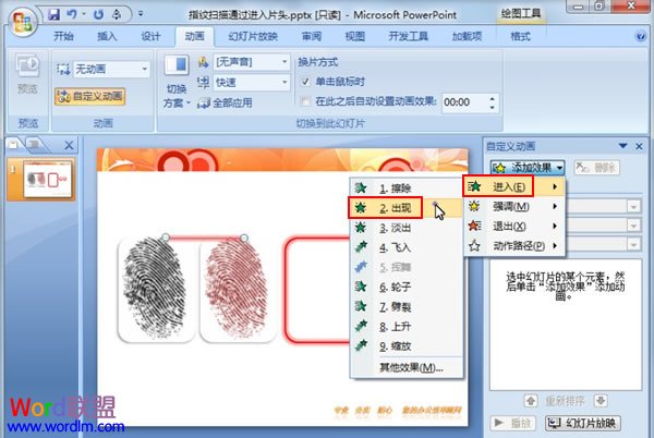 如何在PowerPoint2007中模拟指纹扫描全过程