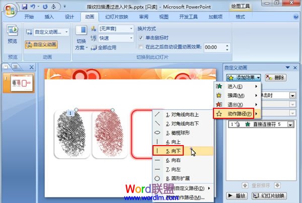 如何在PowerPoint2007中模拟指纹扫描全过程