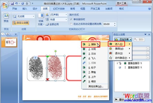 如何在PowerPoint2007中模拟指纹扫描全过程