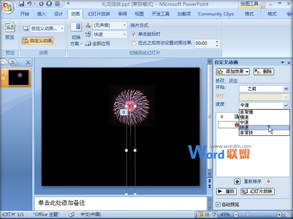 在PPT2007中制作礼花绽放动画效果