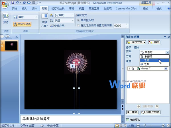 在PPT2007中制作礼花绽放动画效果