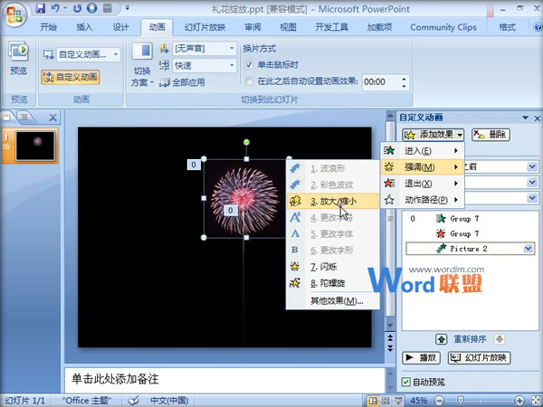 在PPT2007中制作礼花绽放动画效果