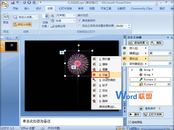 在PPT2007中制作礼花绽放动画效果