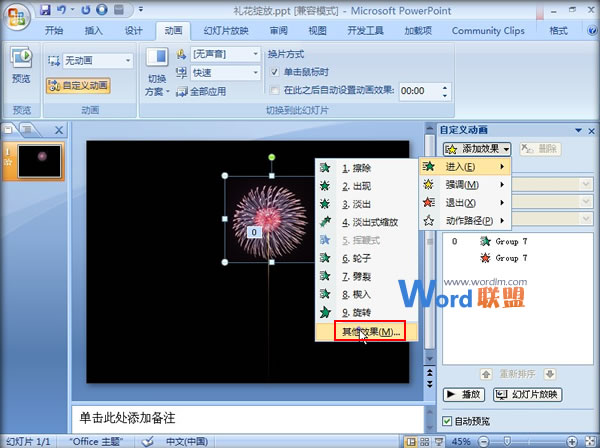 在PPT2007中制作礼花绽放动画效果