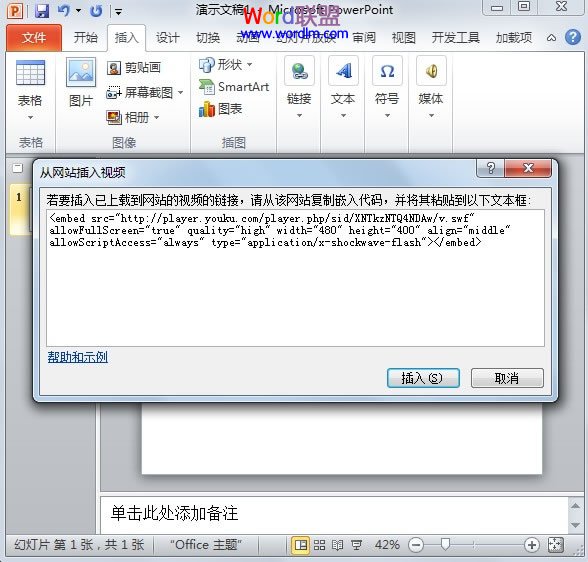 在PPT2010中插入网络视频文件
