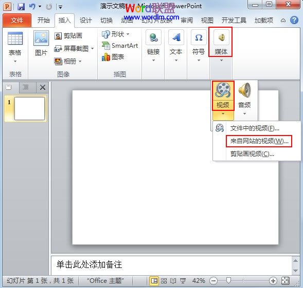 在PPT2010中插入网络视频文件