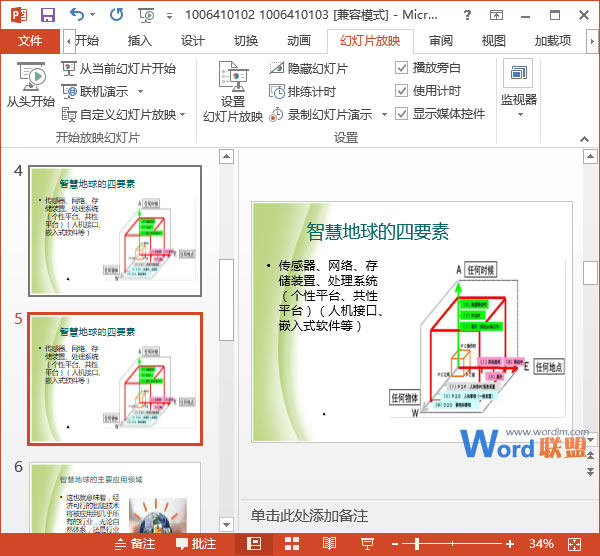 PowerPoint2013иƶõƬķ