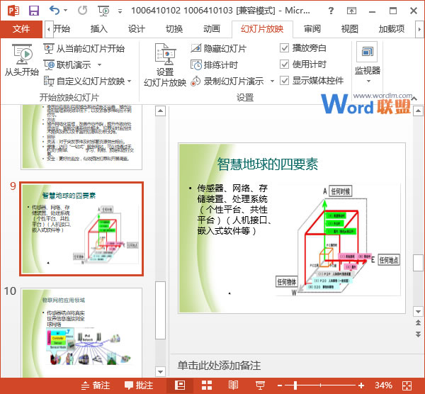 PowerPoint2013иƶõƬķ