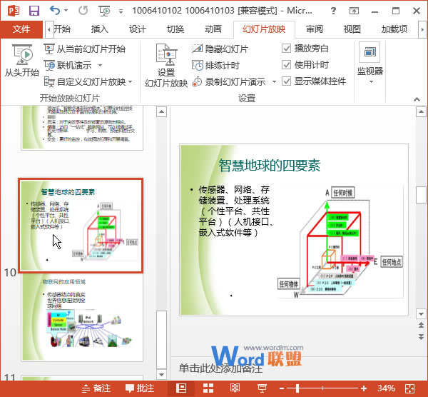 PowerPoint2013иƶõƬķ