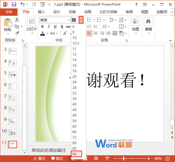 如何在PowerPoint2013中添加文本框和设置文本