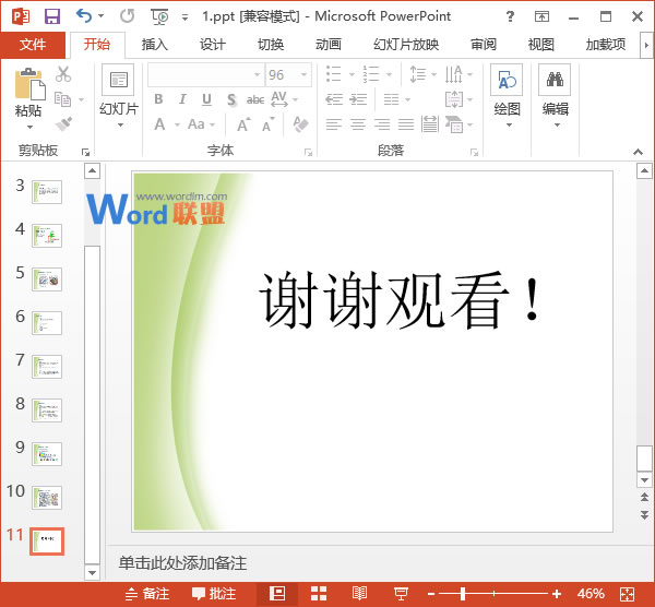 如何在PowerPoint2013中添加文本框和设置文本